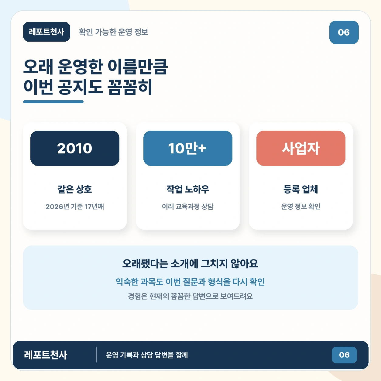 5. 오래 운영한 이름만큼 이번 공지도 살펴요 포스터