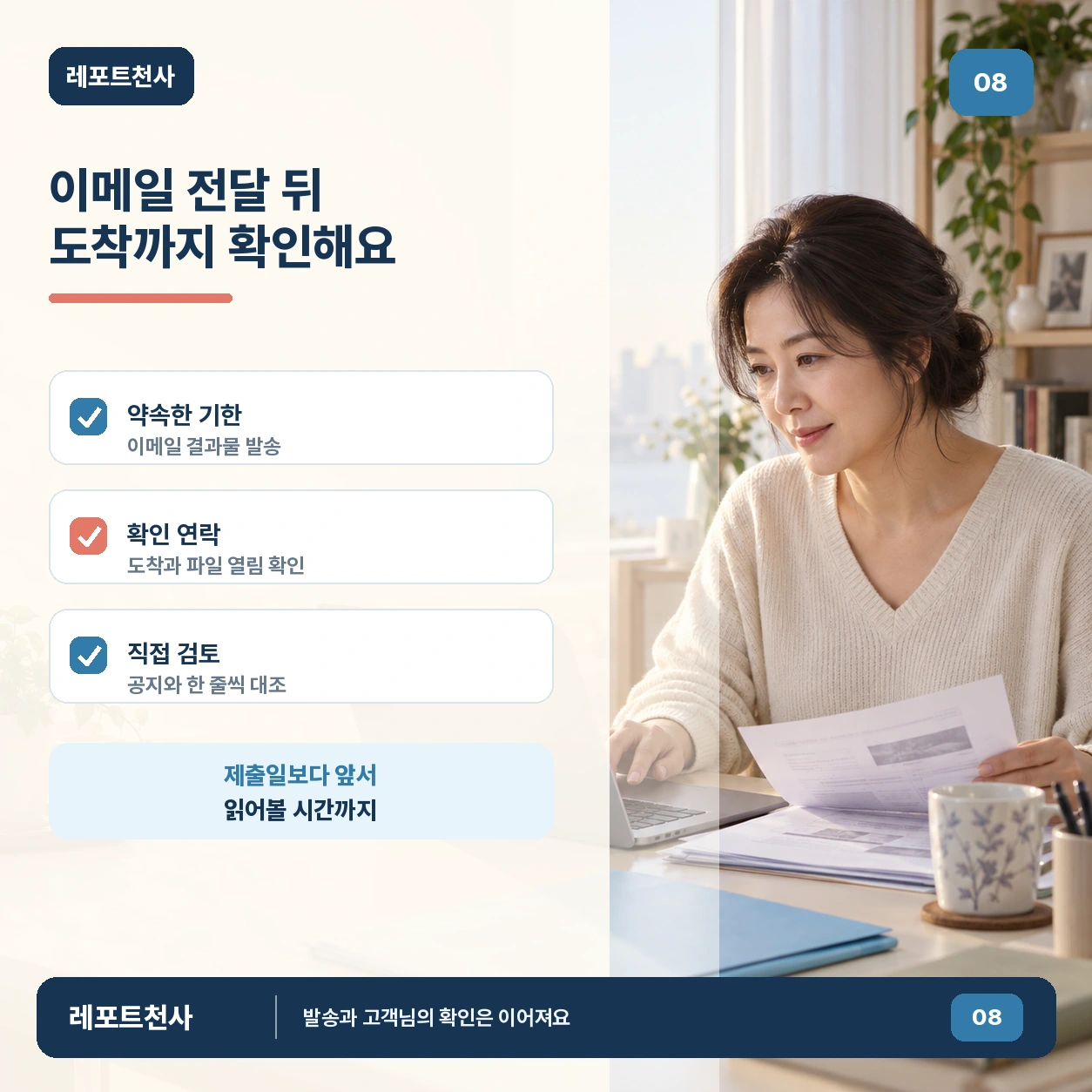 7. 약속한 기한에 보내고 도착까지 확인해요 포스터