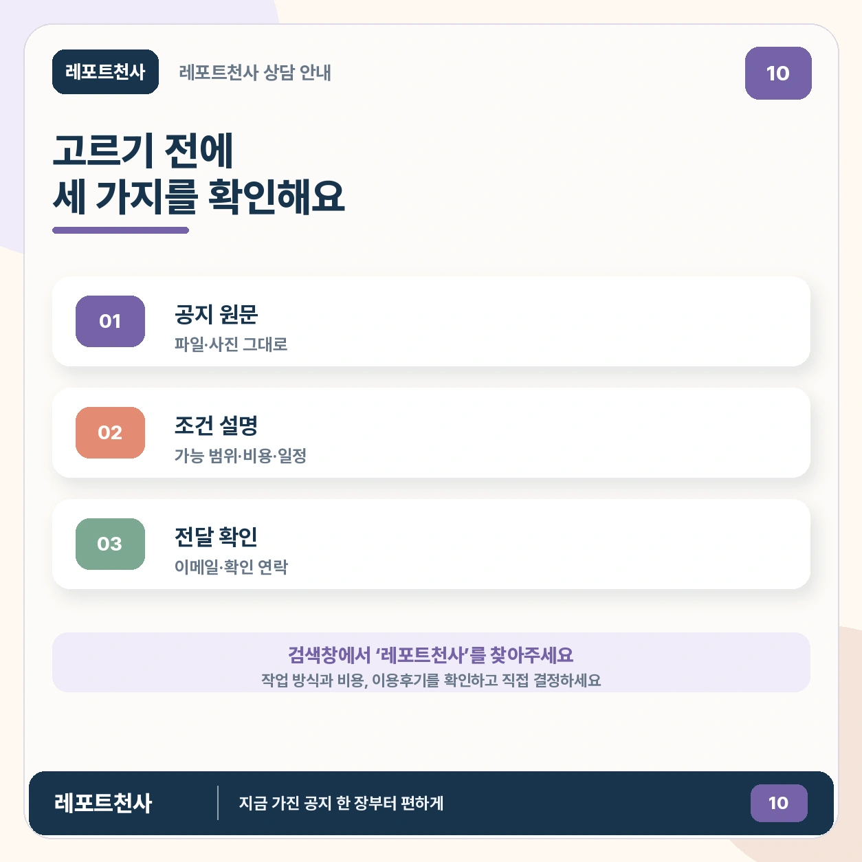 레포트천사 1대1 상담과 이용후기 확인, 전화 010-8667-9749
