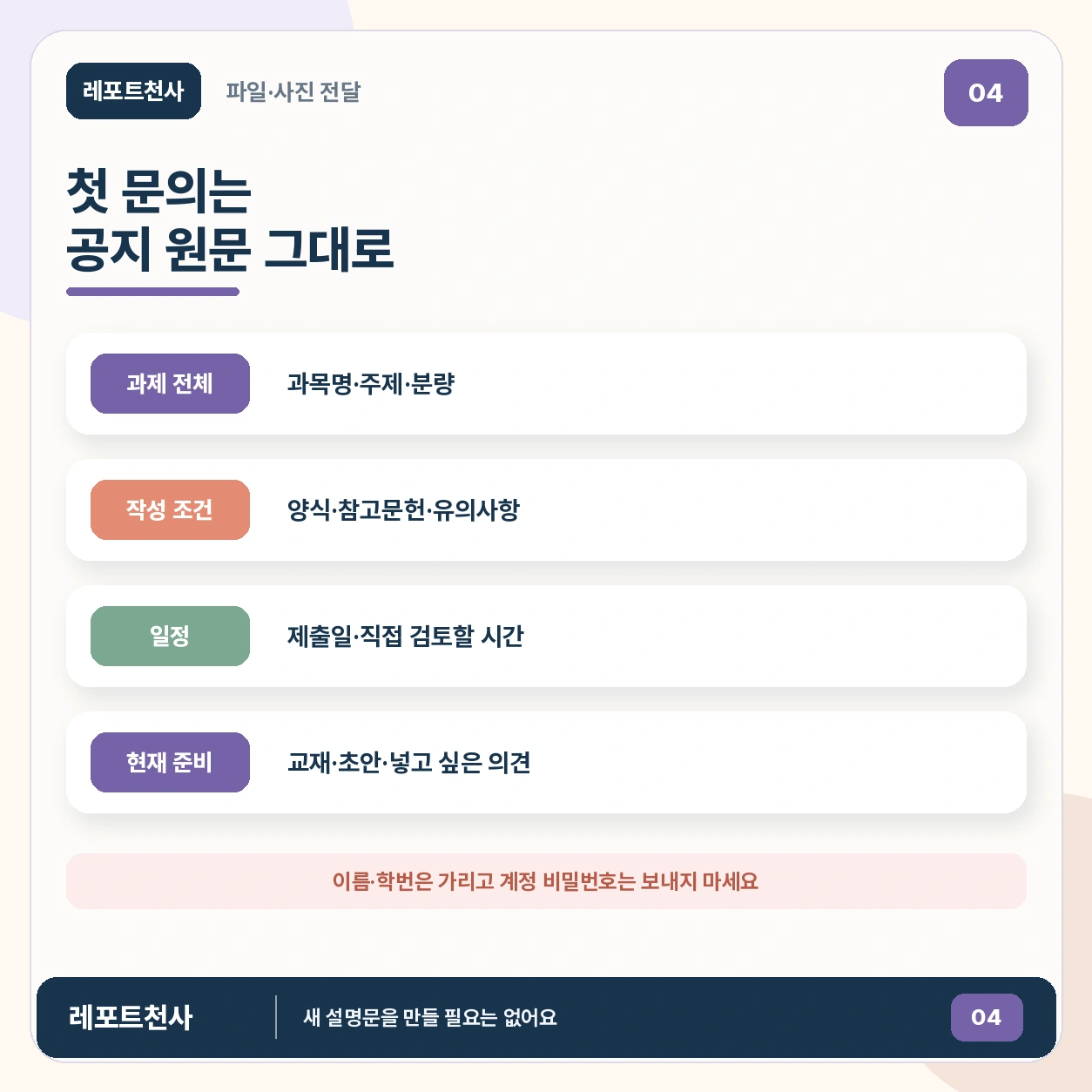 3. 공지 원문을 파일이나 사진으로 보내주세요 포스터