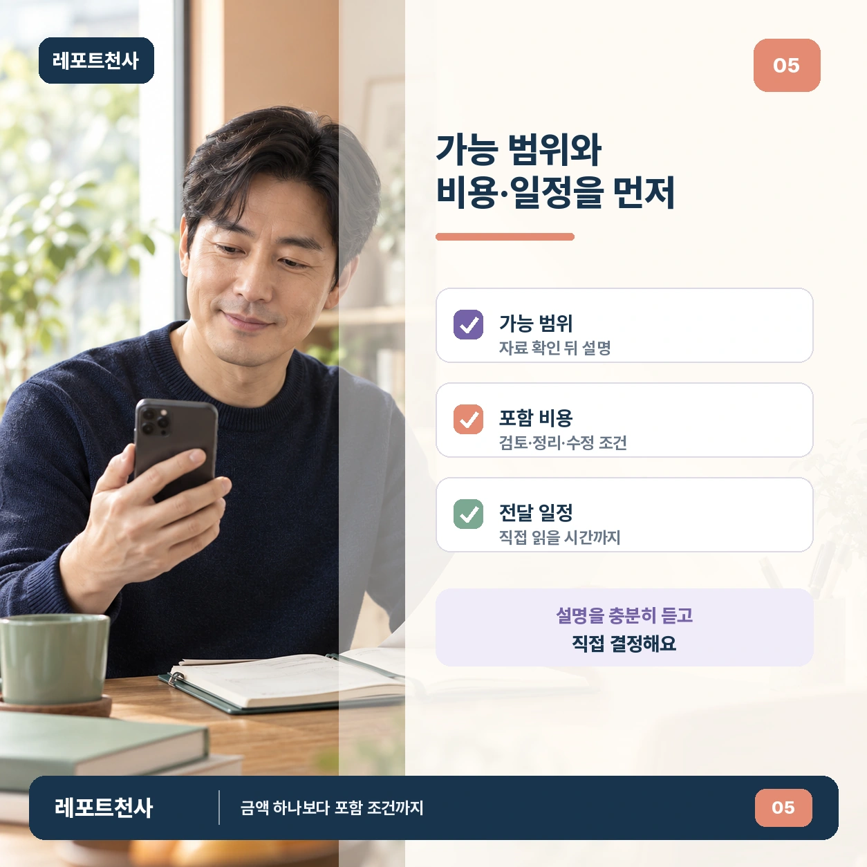 4. 답변이 구체적인지 먼저 확인해요 포스터
