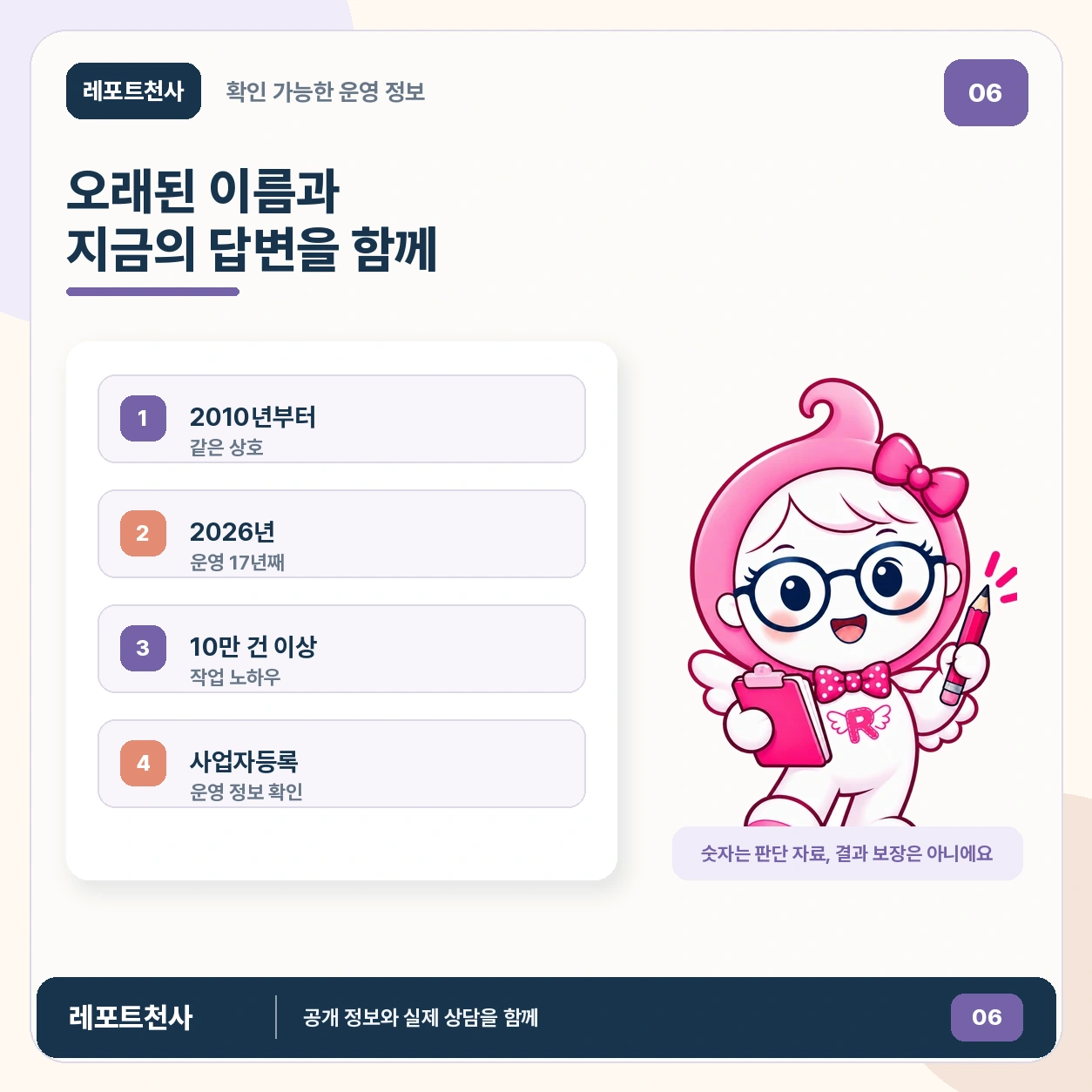 5. 공개된 운영 정보와 현재 답변을 함께 봐요 포스터