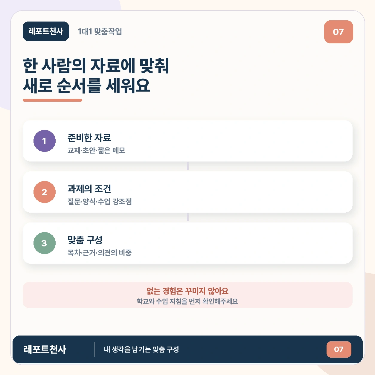 6. 한 사람의 자료에 맞춰 새로 구성해요 포스터