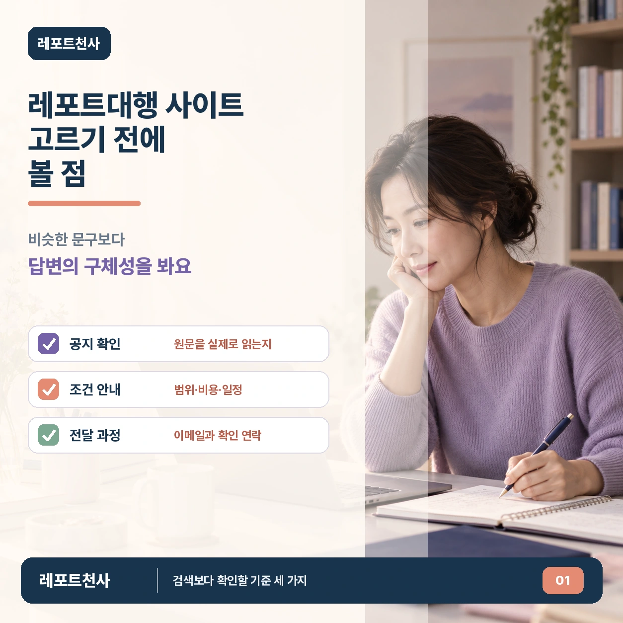 레포트대행 사이트 고르기 전에 볼 점 제목 포스터