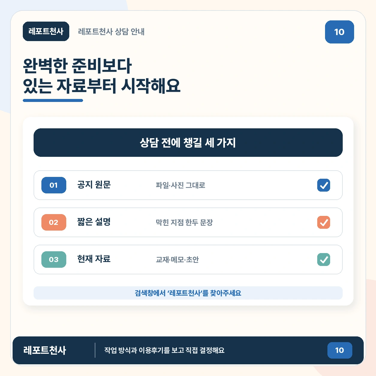 레포트천사 1대1 상담과 이용후기 확인, 전화 010-8667-9749