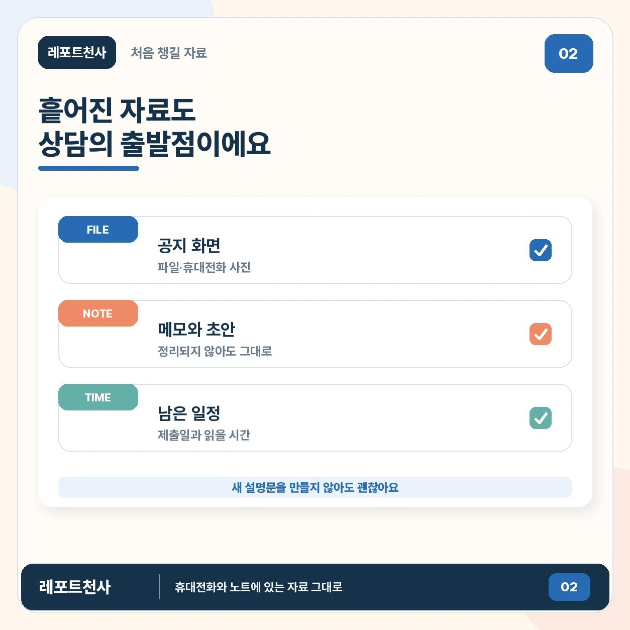 1. 무엇부터 보내야 할지 막막한가요 포스터