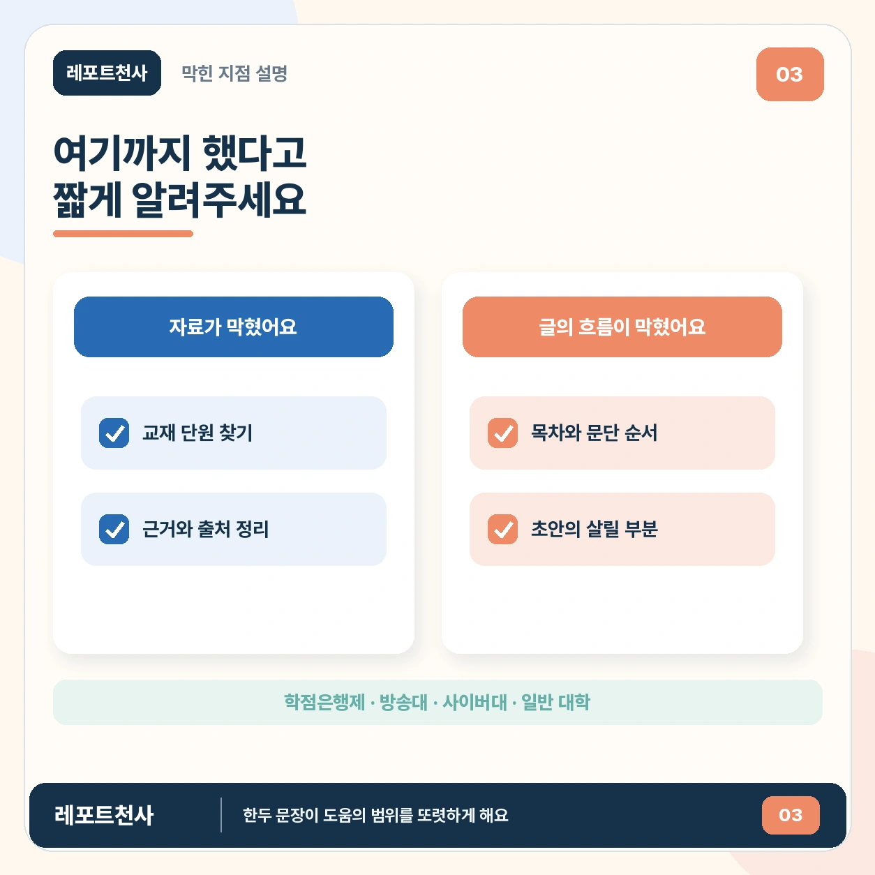 2. 막힌 지점을 한두 문장으로 알려주세요 포스터