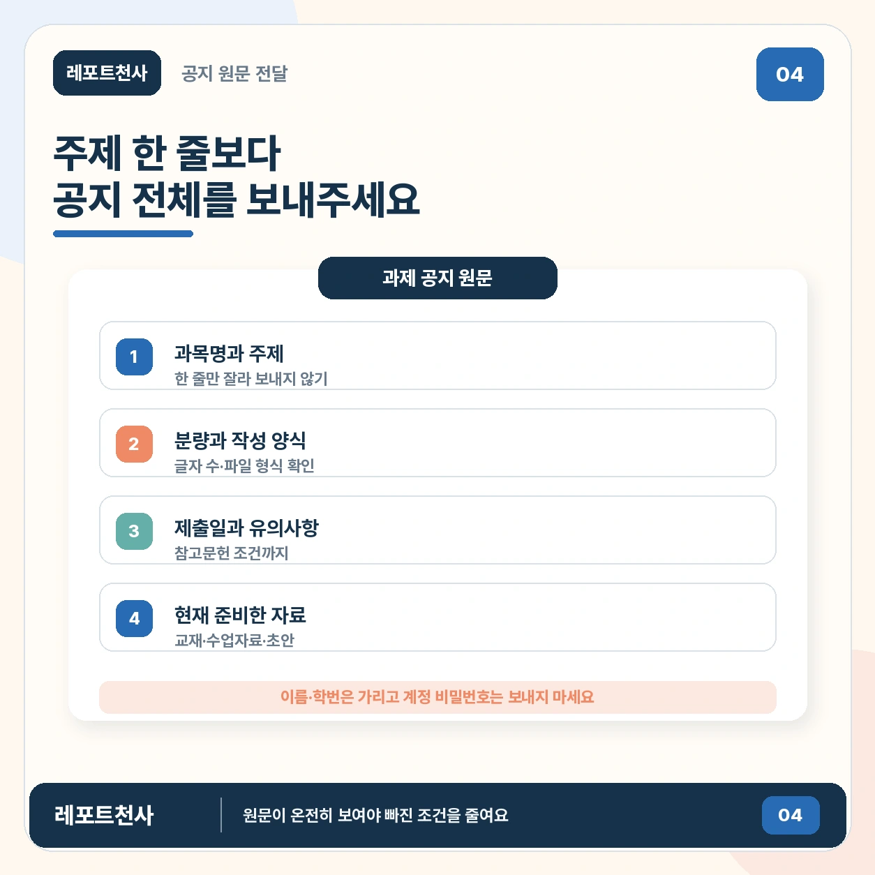 3. 공지 원문은 자르지 말고 보내주세요 포스터