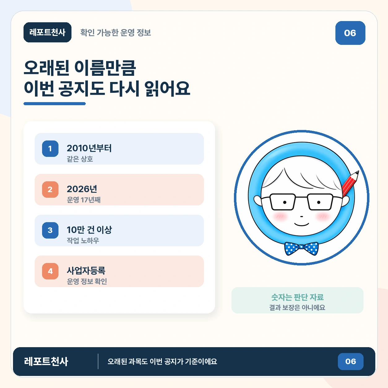 5. 오래된 이름만큼 이번 공지도 다시 읽어요 포스터
