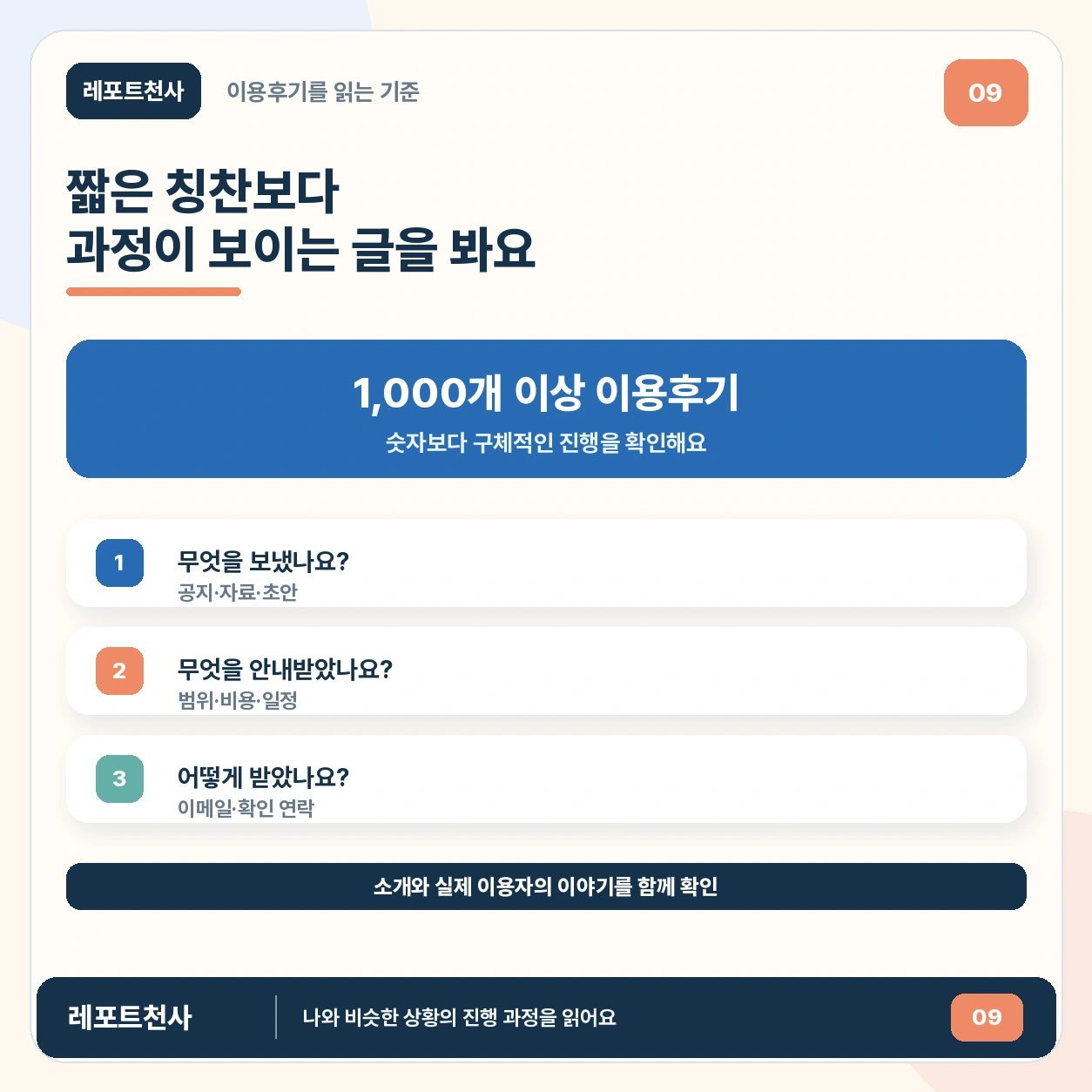8. 이용후기를 읽고 직접 판단해보세요 포스터