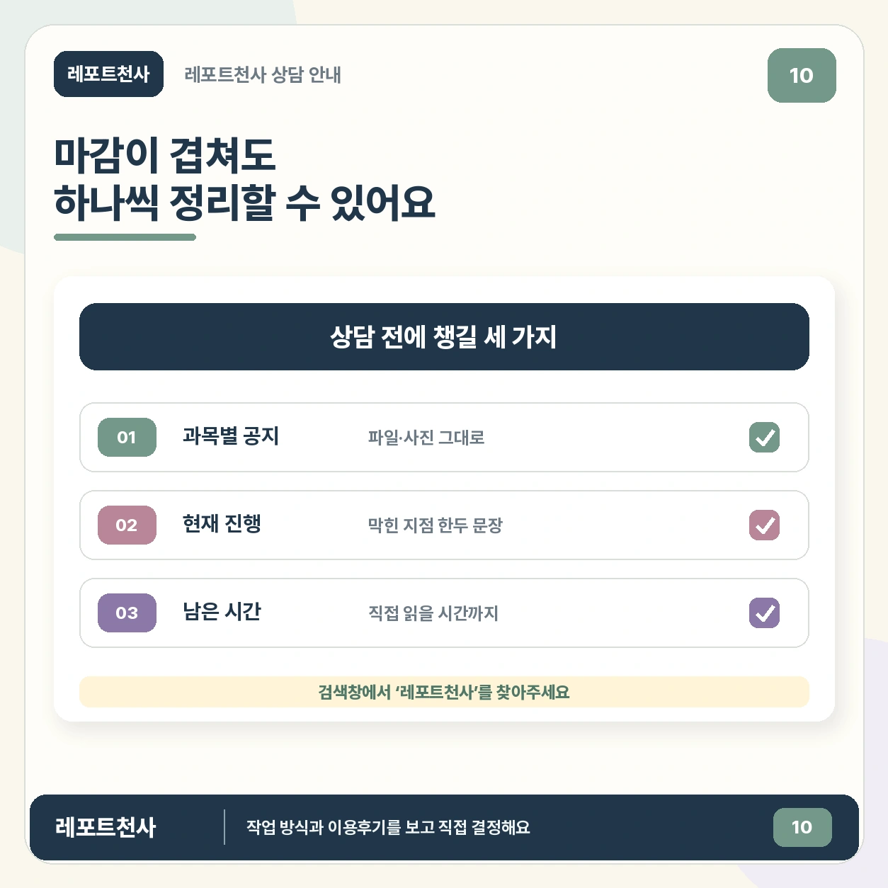레포트천사 1대1 상담과 이용후기 확인, 전화 010-8667-9749