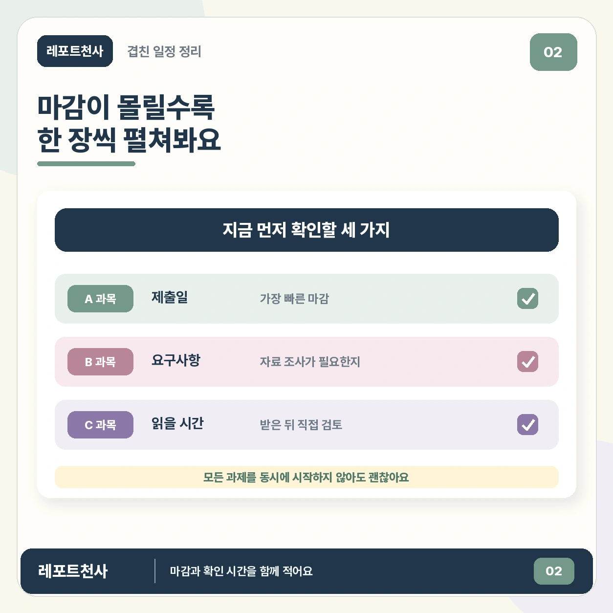 1. 마감이 한 주에 몰리면 손이 멈춰요 포스터
