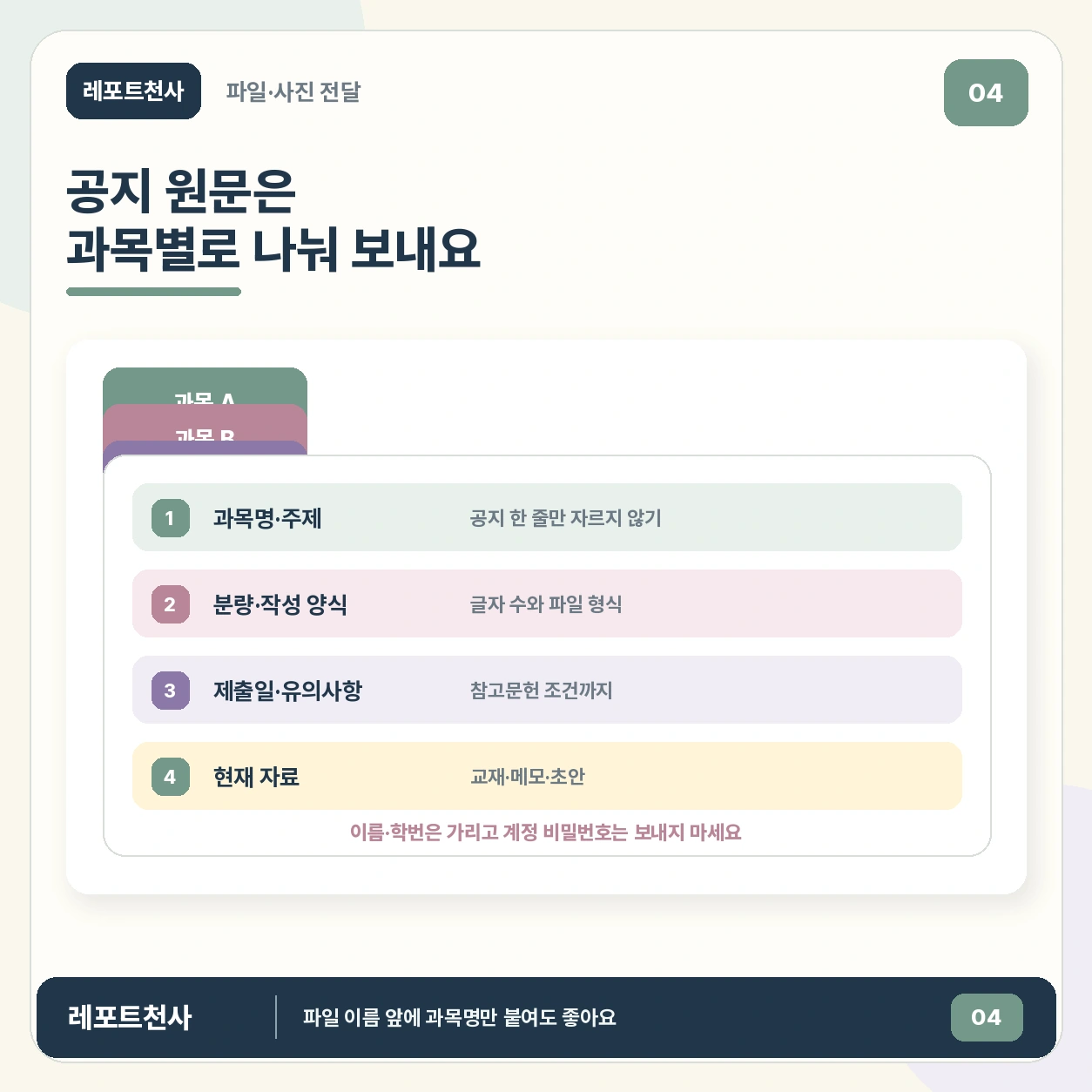 3. 공지 원문을 과목별로 보내주세요 포스터
