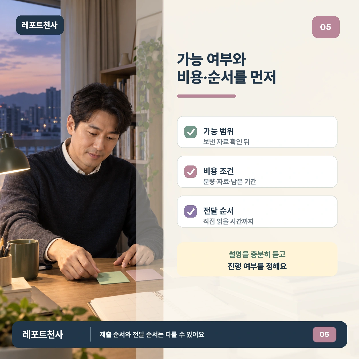 4. 가능 여부와 순서를 먼저 안내해요 포스터