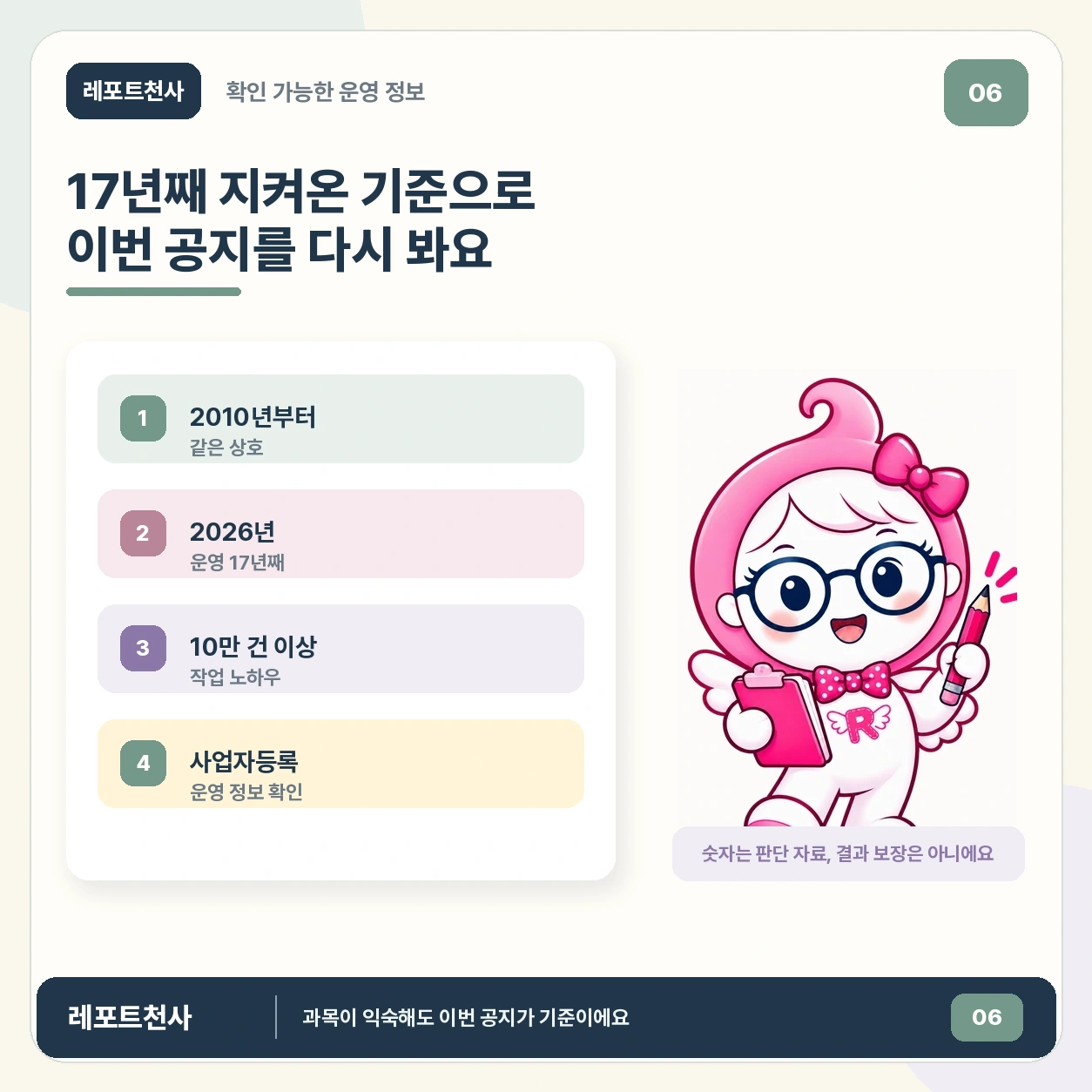 5. 17년째 지켜온 기준으로 다시 확인해요 포스터