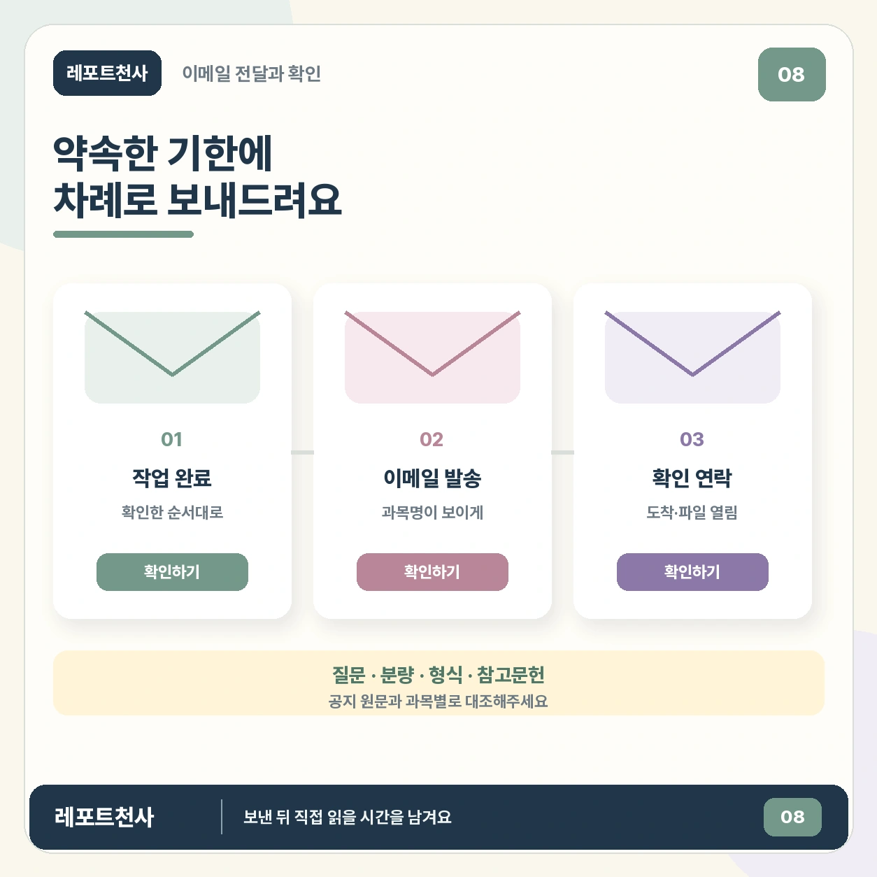 7. 약속한 기한에 차례로 전달해요 포스터