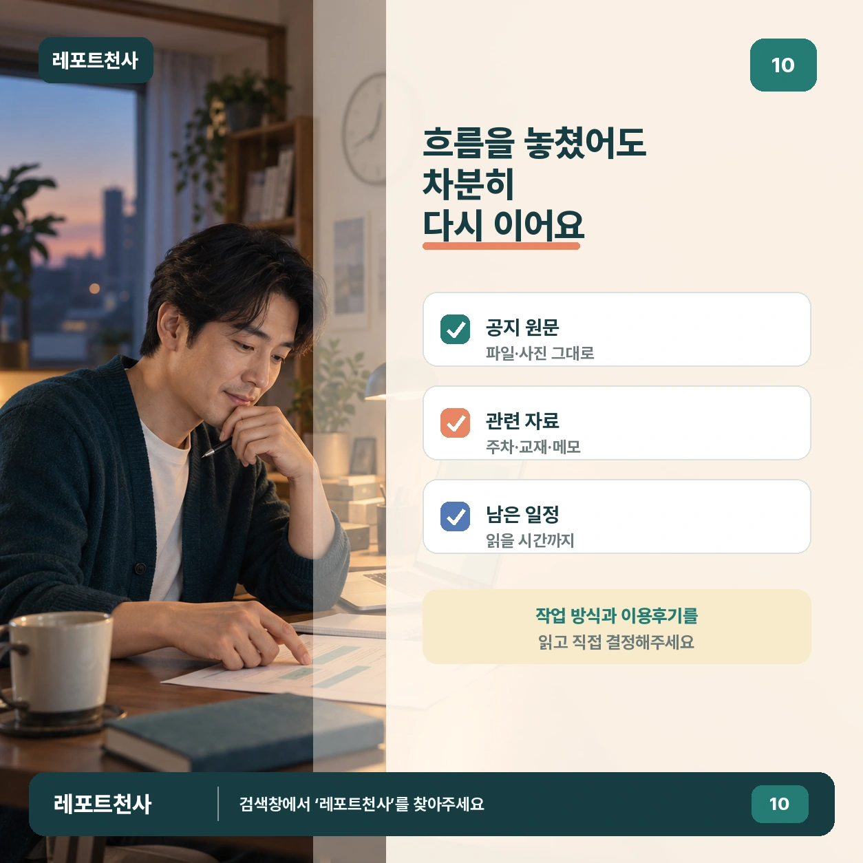 레포트천사 1대1 상담과 이용후기 확인, 전화 010-8667-9749