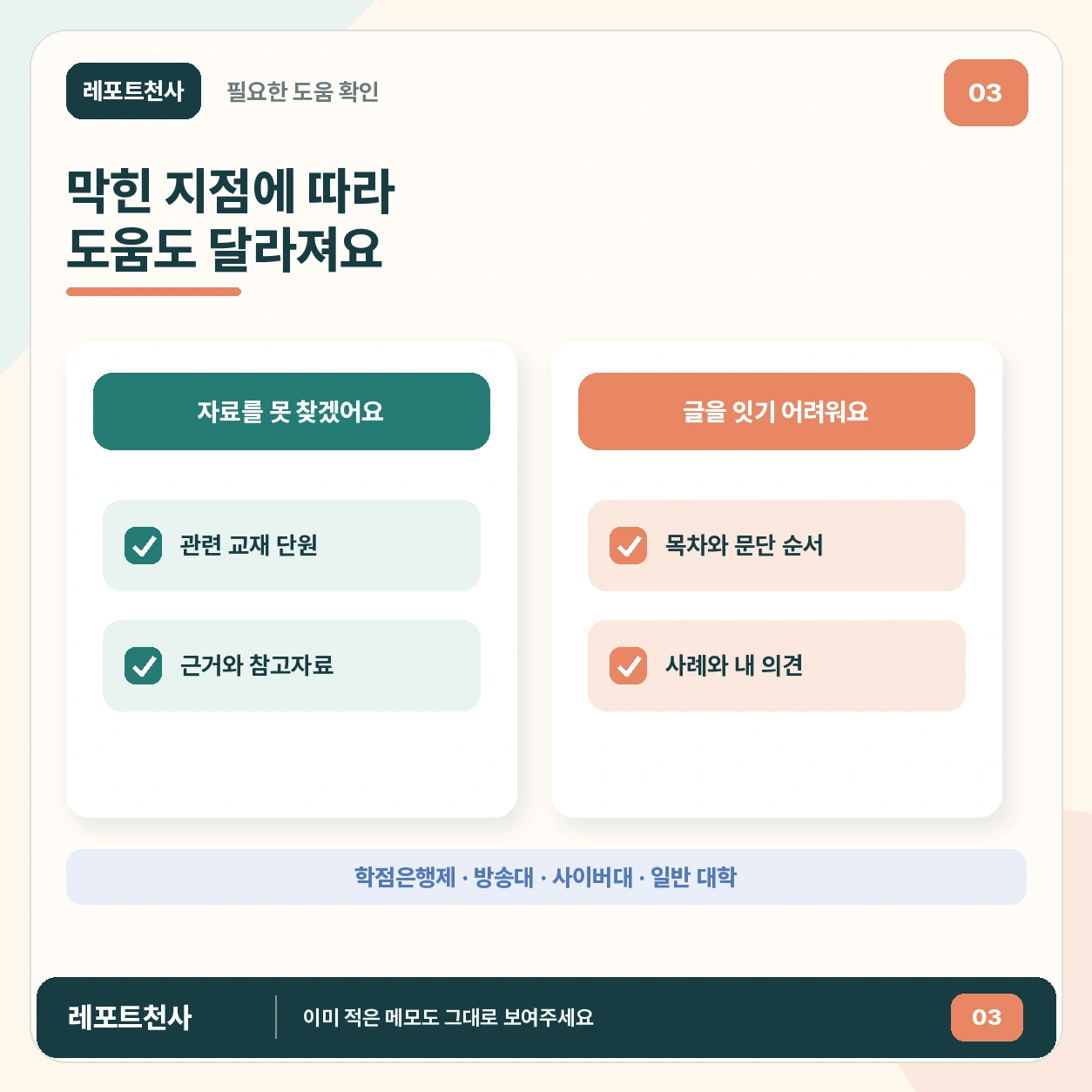 2. 필요한 도움의 모양부터 확인해요 포스터