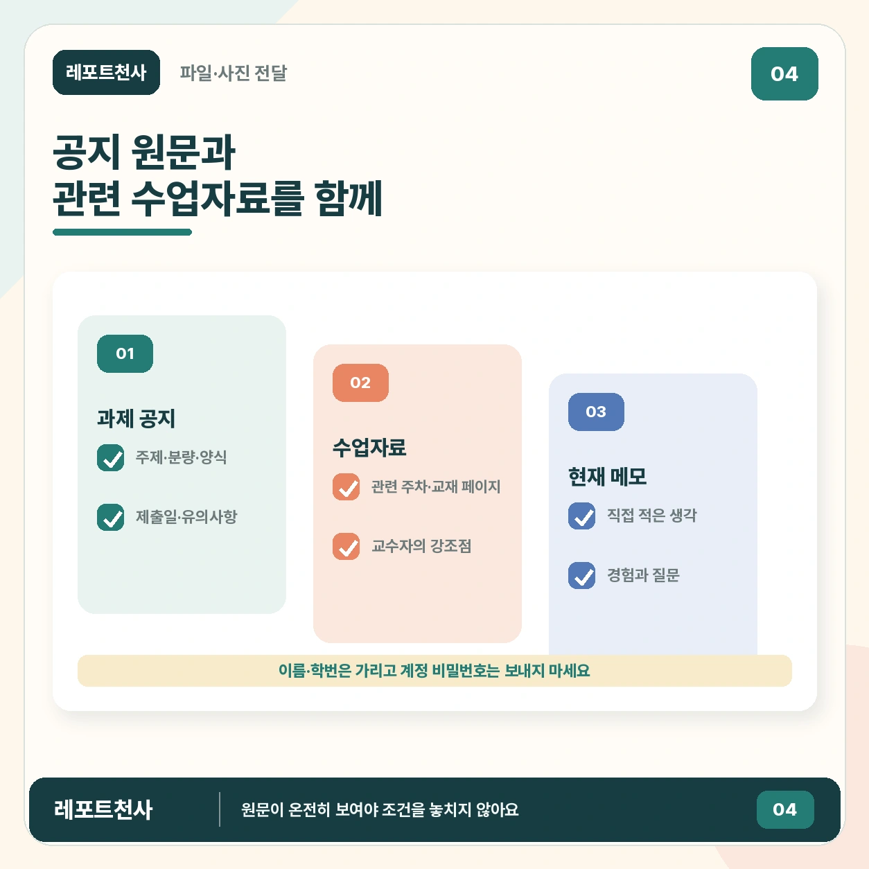 3. 공지와 수업자료를 함께 보내주세요 포스터