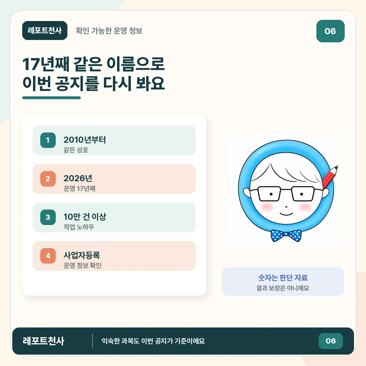 5. 17년째 같은 이름으로 기준을 지켜요 포스터