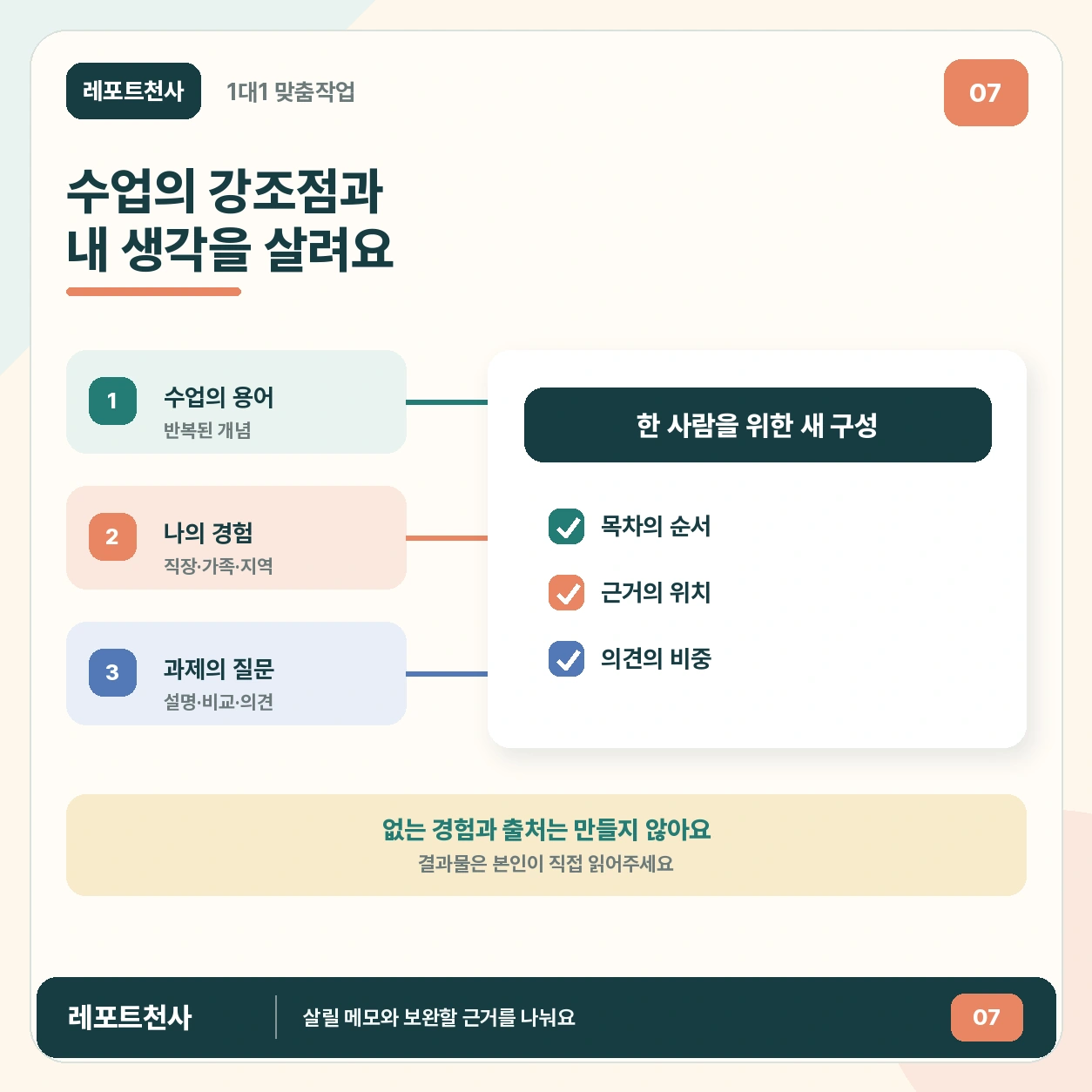 6. 수업의 강조점과 내 생각을 살려요 포스터