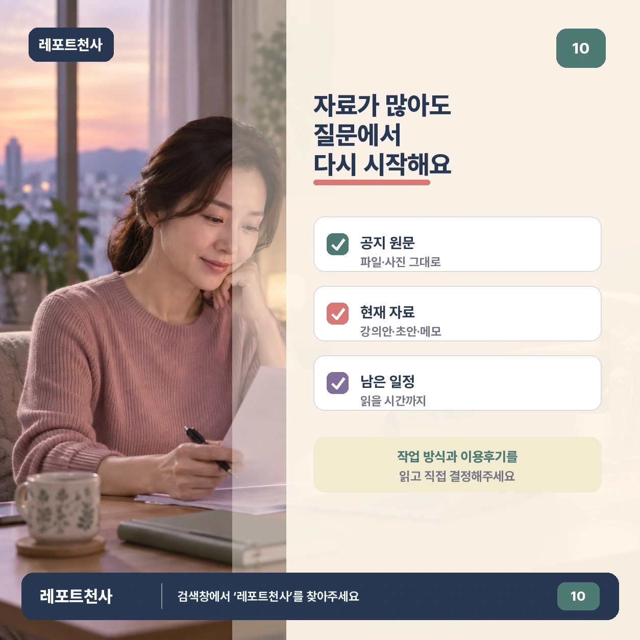 레포트천사 1대1 상담과 이용후기 확인, 전화 010-8667-9749
