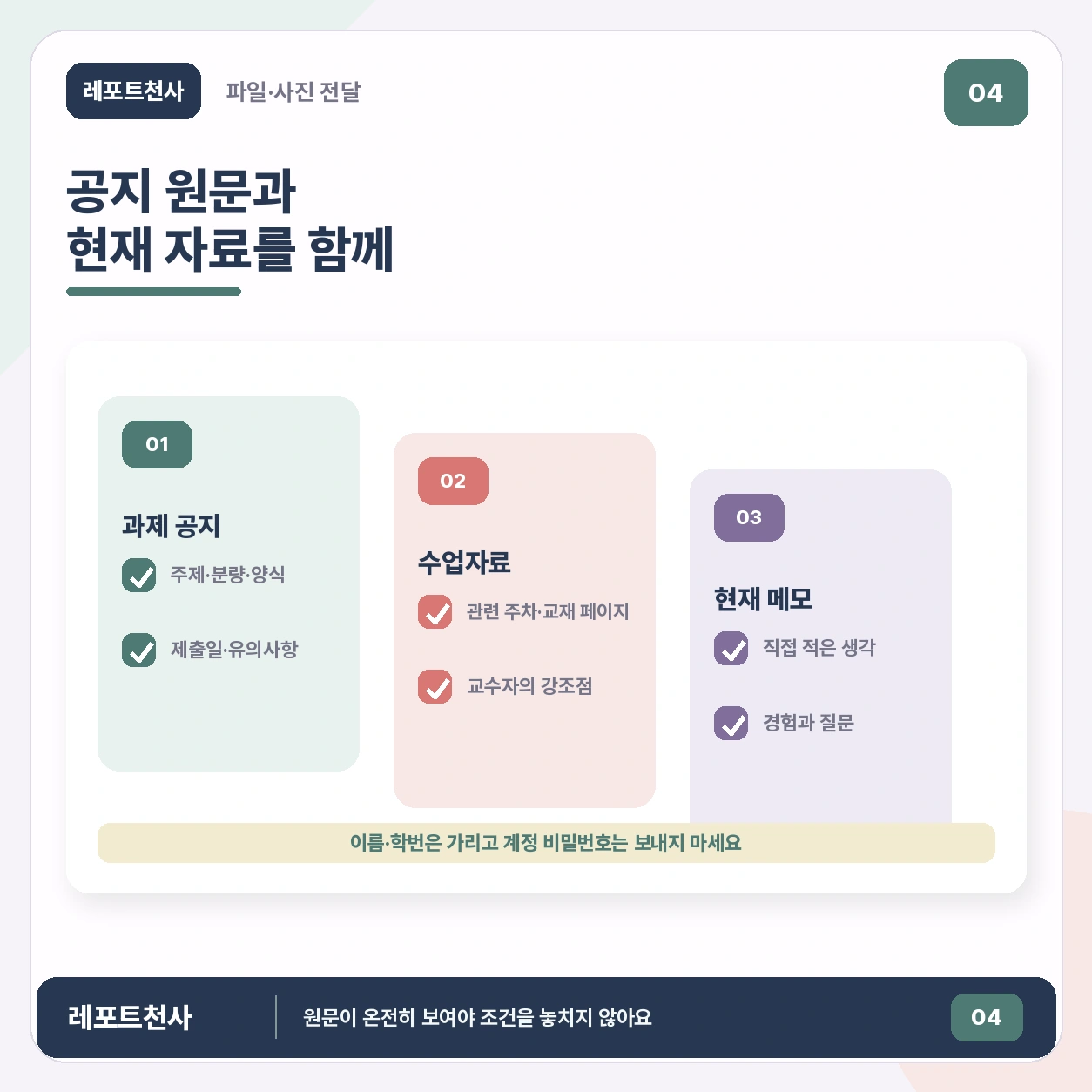 3. 공지 원문과 현재 자료를 보내주세요 포스터