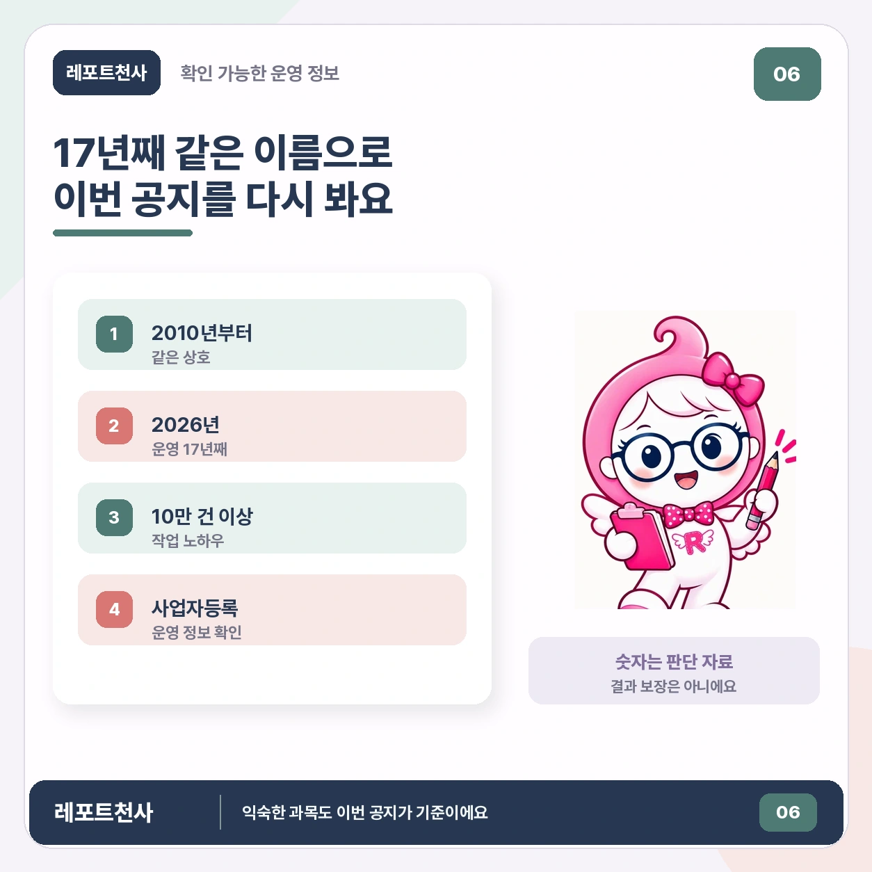 5. 오래된 이름보다 이번 공지를 기준으로 봐요 포스터