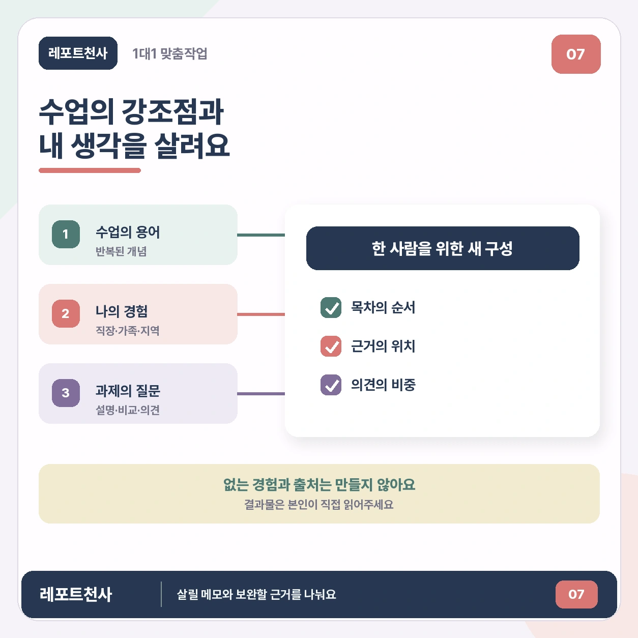 6. 내 생각이 보이도록 맞춤작업을 해요 포스터