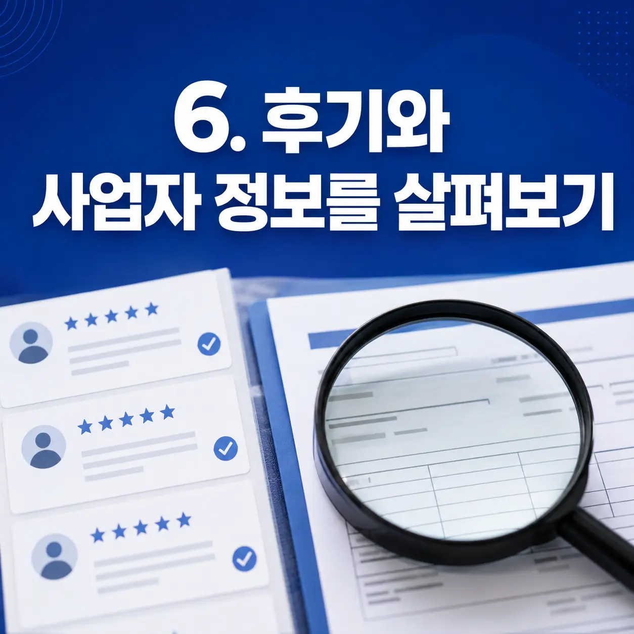 6. 부담을 덜어준 상담 과정 포스터