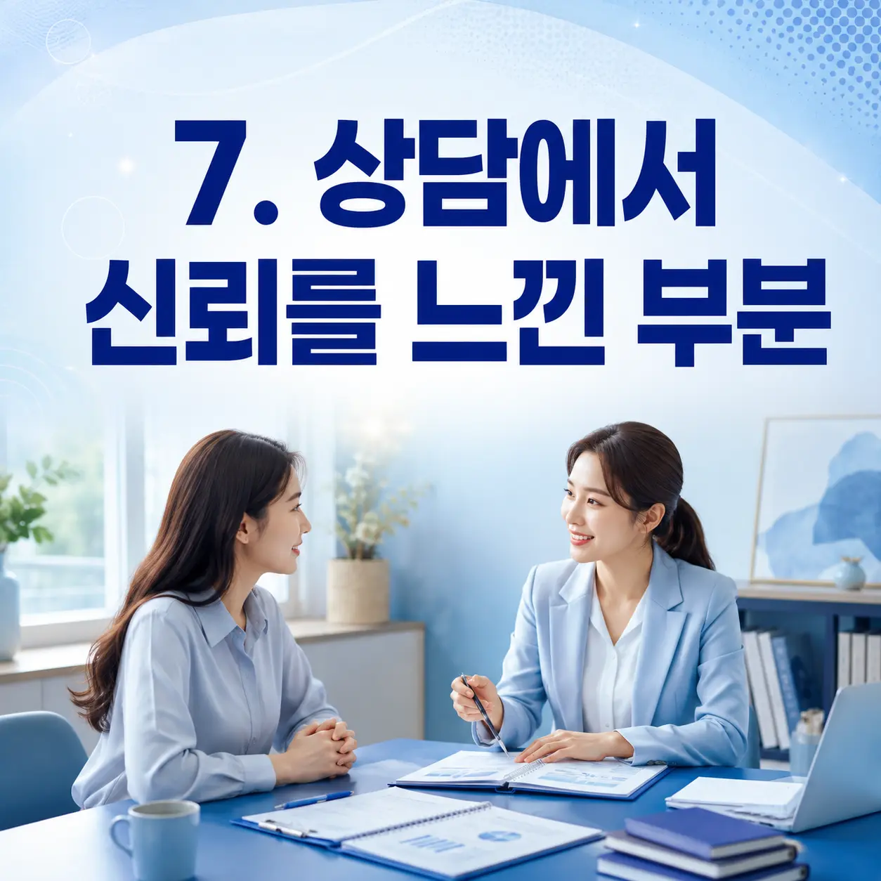 7. 결과물을 받고 느낀 장점 포스터