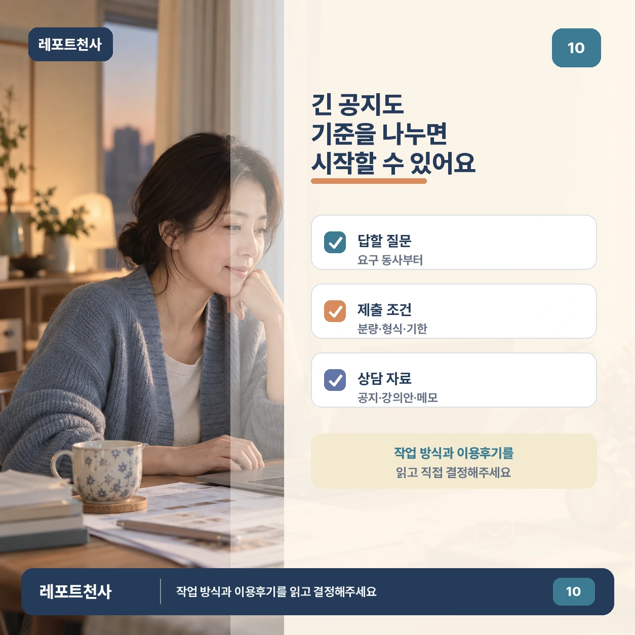 레포트천사 1대1 상담과 이용후기 확인, 전화 010-8667-9749
