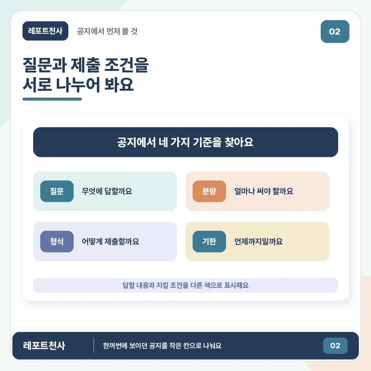 1. 공지를 여러 번 읽어도 막막한가요 포스터