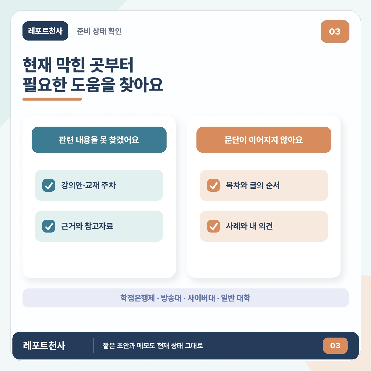 2. 필요한 도움도 현재 상태부터 살펴봐요 포스터