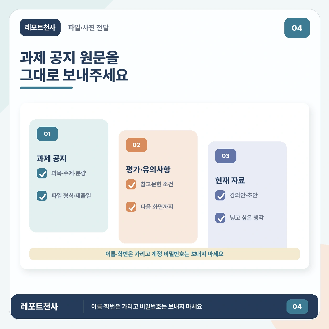 3. 과제 공지 원문을 그대로 보내주세요 포스터