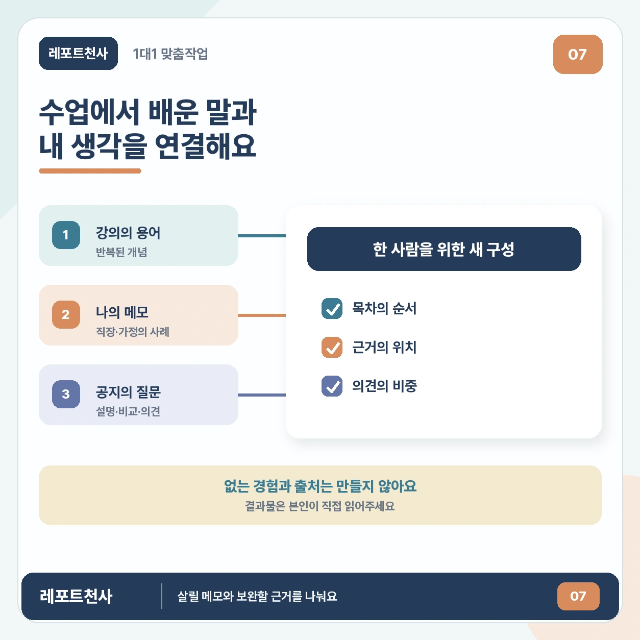 6. 수업에서 배운 말과 내 생각을 연결해요 포스터