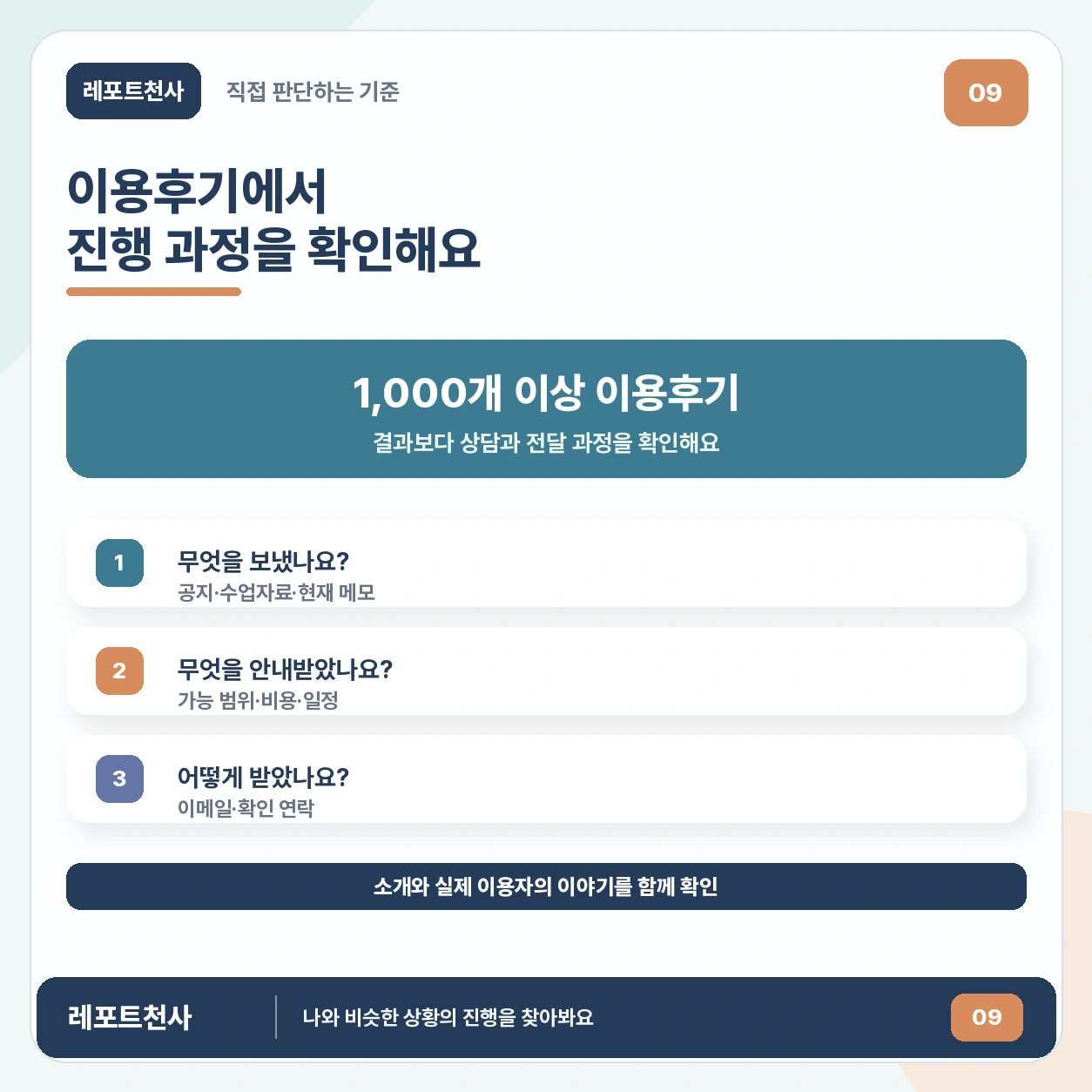 8. 이용후기에서 진행 과정을 확인해보세요 포스터