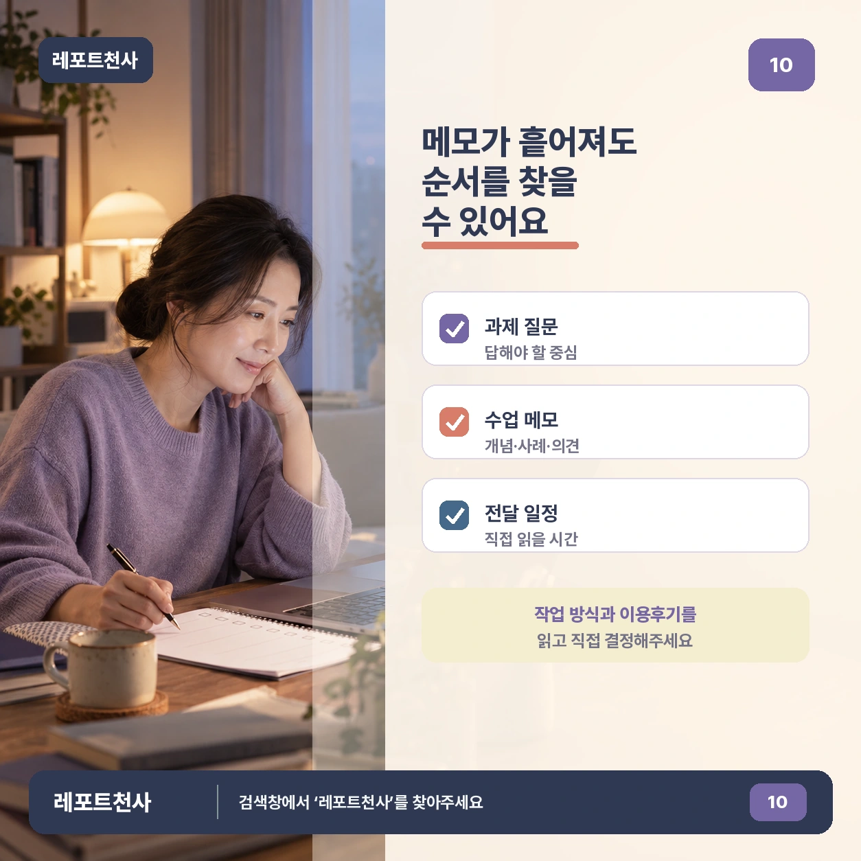 레포트천사 1대1 상담과 이용후기 확인, 전화 010-8667-9749