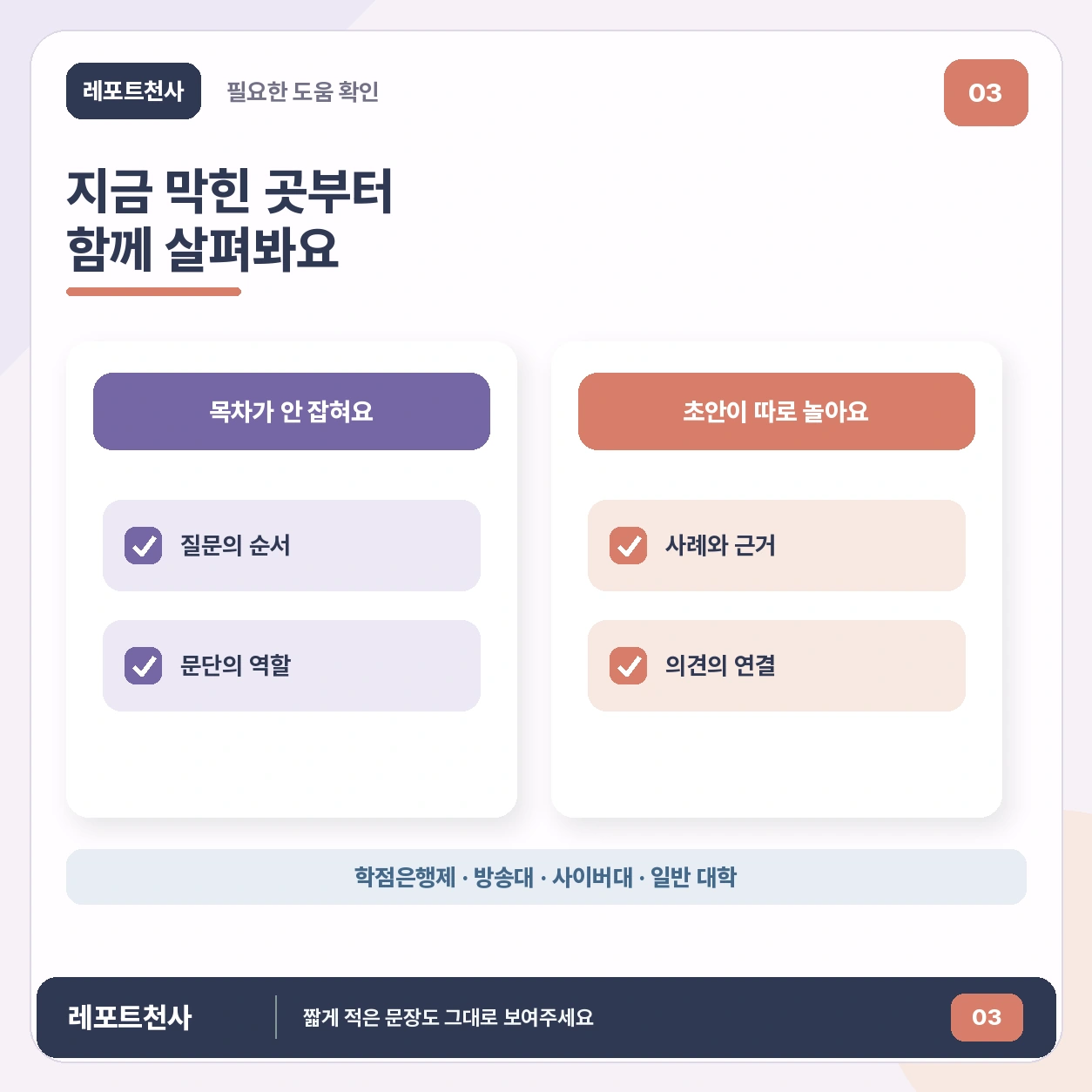2. 지금 막힌 부분부터 함께 살펴봐요 포스터