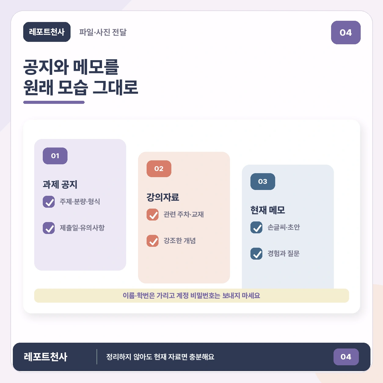 3. 공지와 자료는 원래 모습대로 보내주세요 포스터