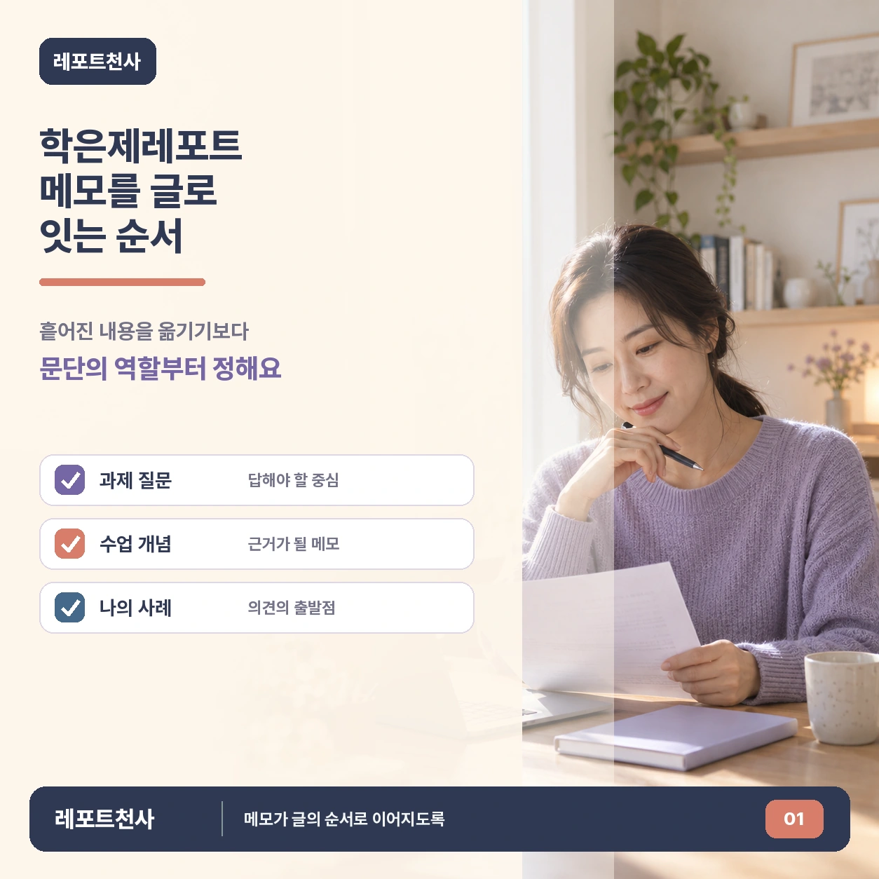 학은제레포트 메모를 글로 잇는 순서 제목 포스터