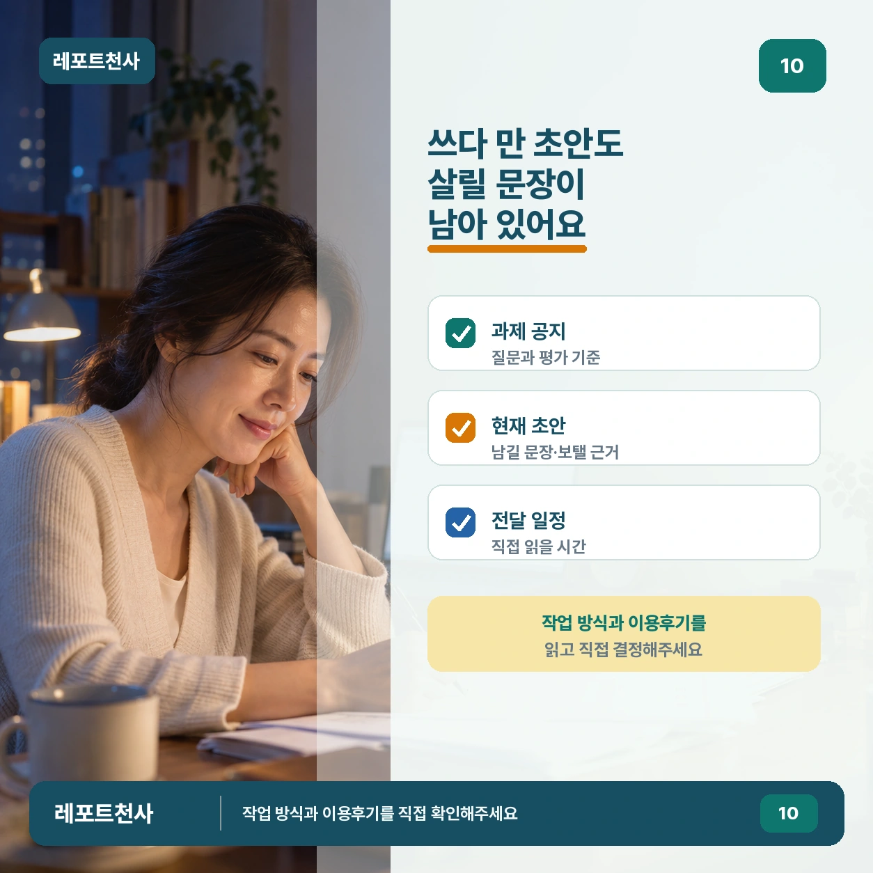 레포트천사 1대1 상담과 이용후기 확인, 전화 010-8667-9749