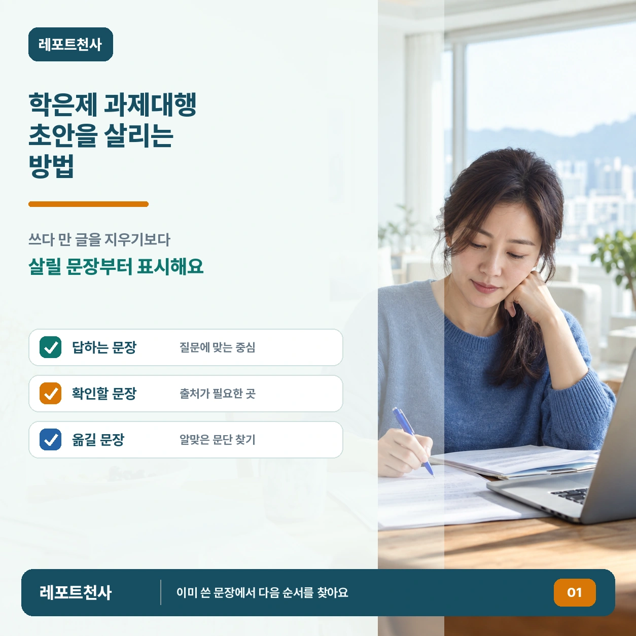 학은제 과제대행 초안을 살리는 방법 제목 포스터