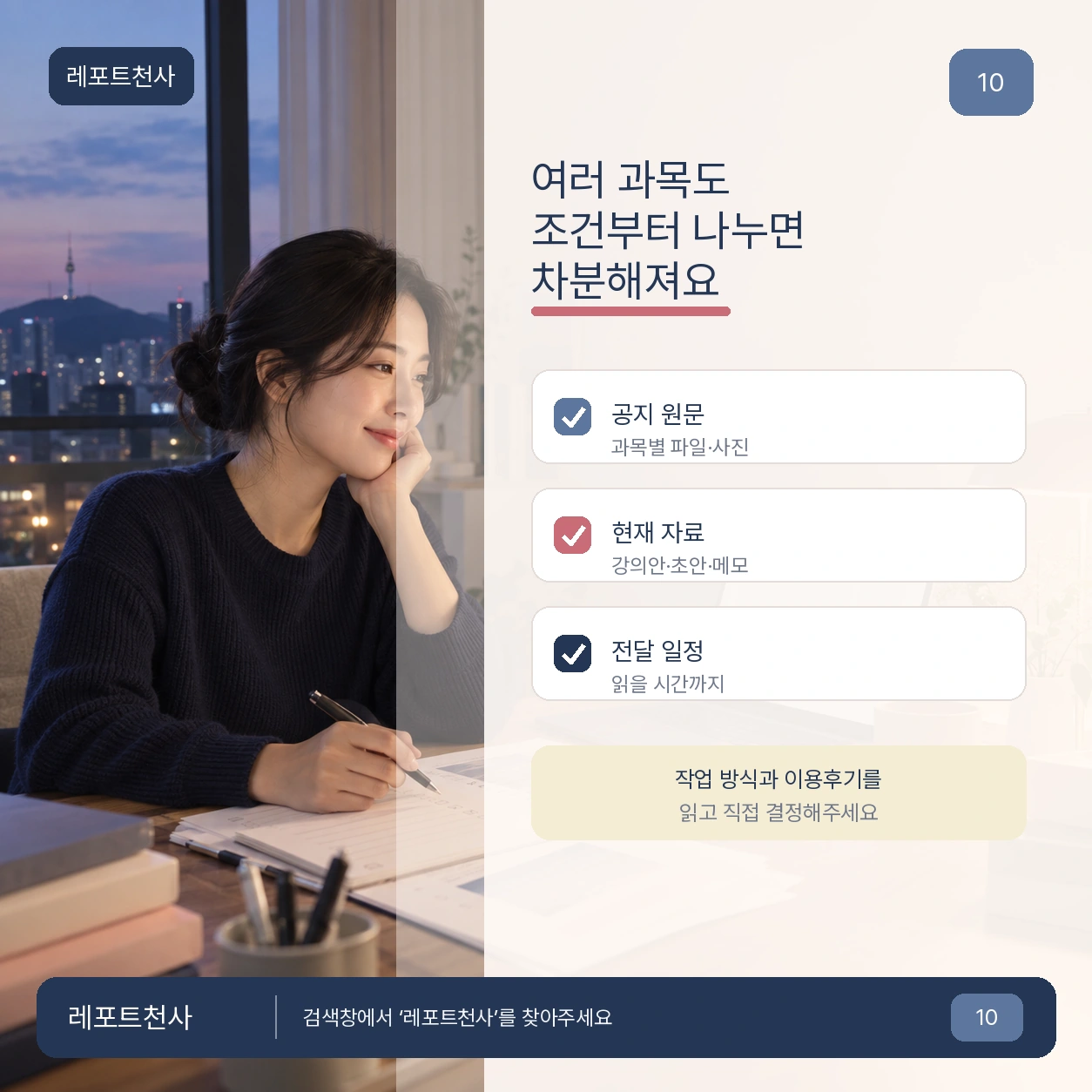 레포트천사 1대1 상담과 이용후기 확인, 전화 010-8667-9749