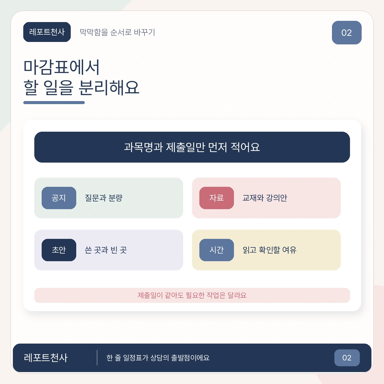 1. 마감 날짜만 보면 더 막막한가요 포스터