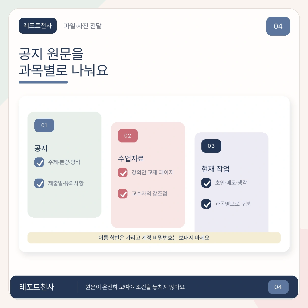 3. 공지 원문을 과목별로 보내주세요 포스터