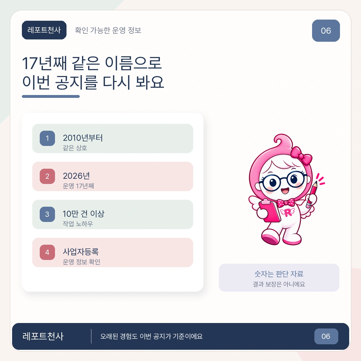 5. 오래된 경험도 이번 공지가 기준이에요 포스터