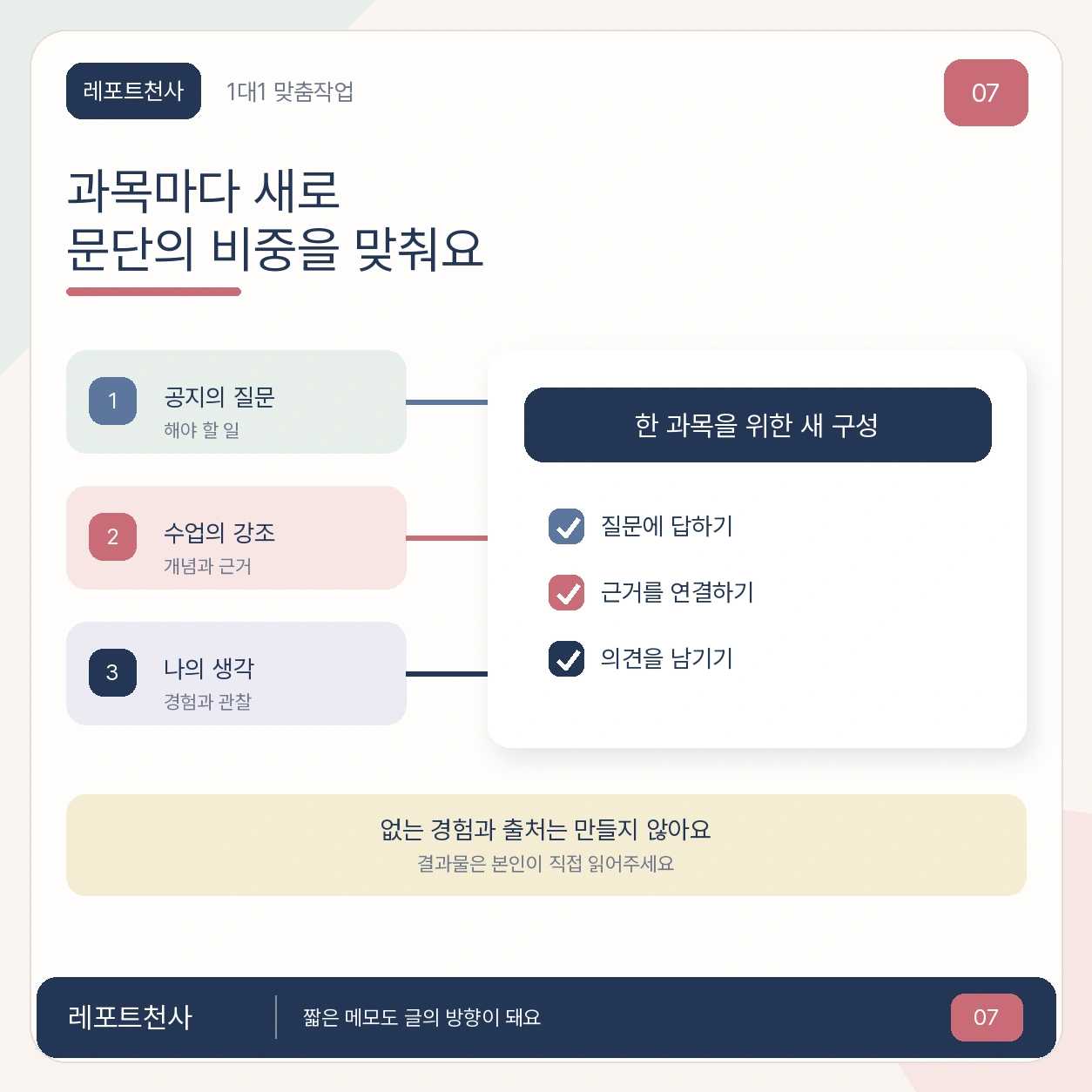 6. 과목마다 새로 맞춰 작업해요 포스터
