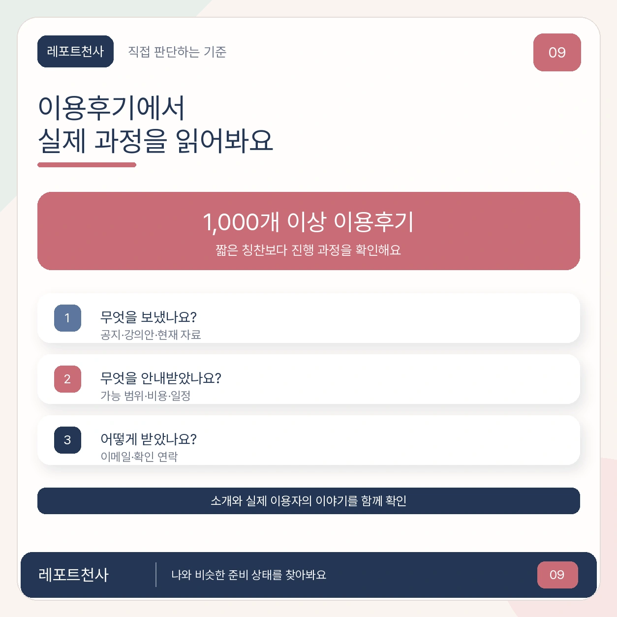 8. 이용후기의 과정을 읽고 판단해요 포스터