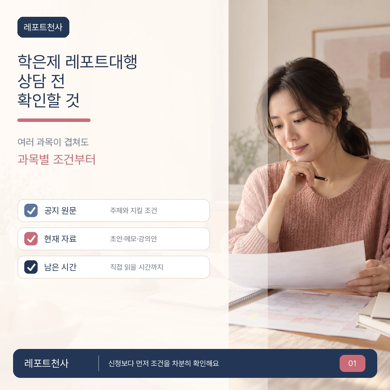 학은제 레포트대행 상담 전 확인할 것 제목 포스터